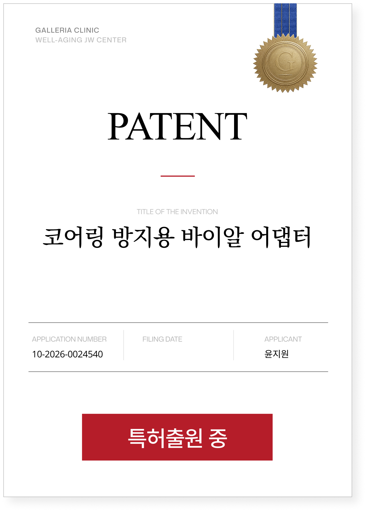 갤러리아의원 특허 및 상표 3