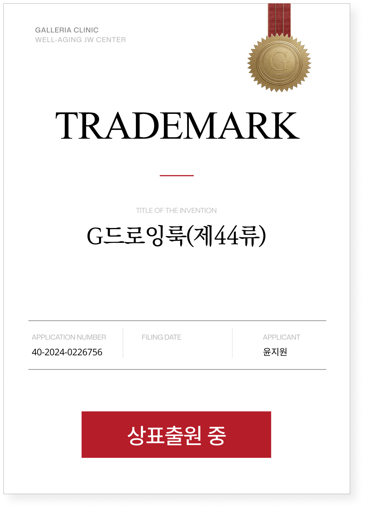 갤러리아의원 특허 및 상표 6